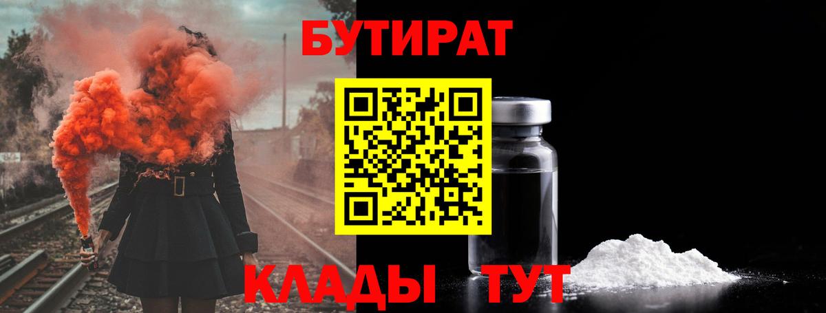 Елизово  БУТИРАТ бутандиол  Вход с VPN 