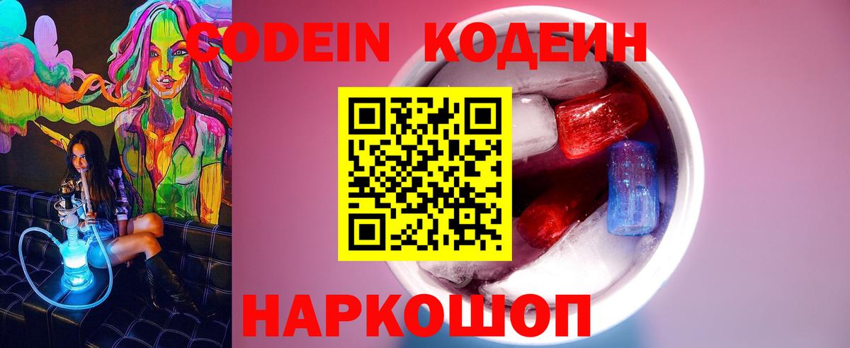 Codein Purple Drank Елизово