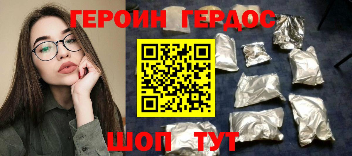 ГЕРОИН белый Елизово