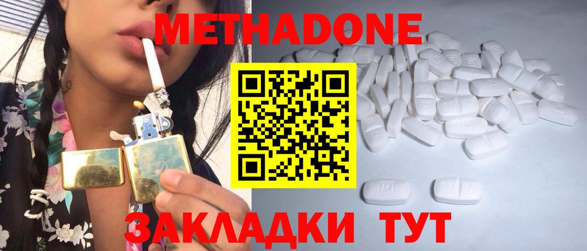 МЕТАДОН кристалл Елизово